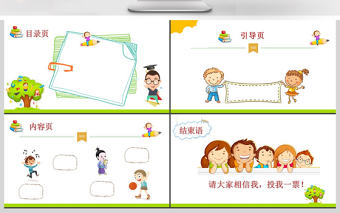 小學生班干部競選自我介紹動態PPT背景pptx