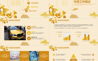 工作報(bào)告ppt2017金色年終總結(jié)模板