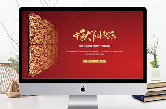 中國風紅色中秋節活動策劃書PPT