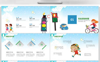 2018校園安全教育ppt模板