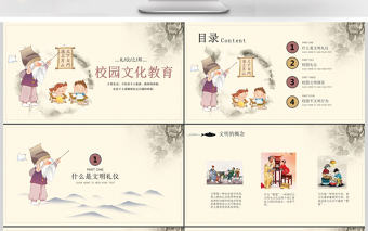 中國風校兒童校園文化教育PPT模板