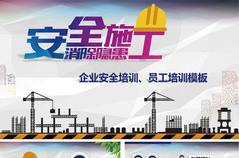 完整版企業安全培訓安全隱患排查PPT模板