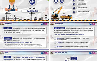 完整版企業安全培訓安全隱患排查PPT模板
