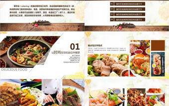 中國美食文化餐飲招商宣傳PPT模板