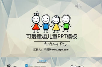 創意可愛唯美小清新卡通PPT模版