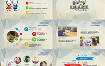 創意可愛唯美小清新卡通PPT模版