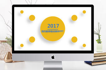 簡約教師培訓課件通用PPT模板