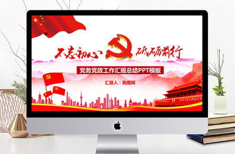 2018基層黨建當為黨支部工作總結ppt