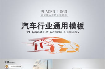 簡約汽車行業通用行車駕駛PPT模板