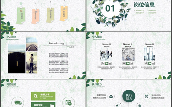 水彩小清新綠葉個(gè)人簡(jiǎn)歷述職報(bào)告