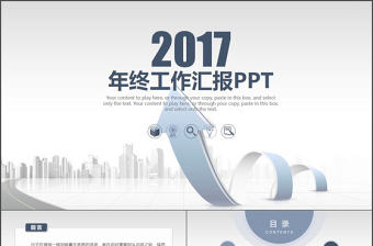 科技商務公司年終工作匯報工作總結PPT