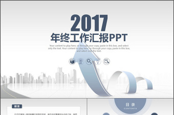 科技商務(wù)公司年終工作匯報(bào)工作總結(jié)PPT
