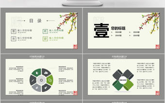 2018中國風清新廉政教育ppt模板