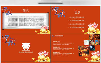 紅色高端大氣中秋節(jié)活動方案PPT動態(tài)模板