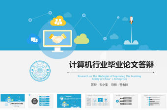 2022職業(yè)環(huán)境之行業(yè)環(huán)境計(jì)算機(jī)PPT