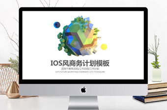 2019年彩色I(xiàn)OS風(fēng)格創(chuàng)意清新簡約時尚高端商務(wù)計劃模板