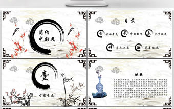 簡約中國風水墨畫通用PPT