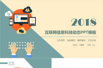 云計算互聯網商務科技大數據ppt模板