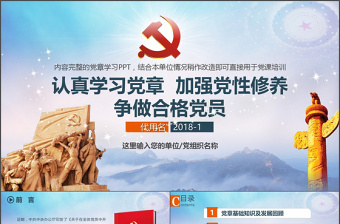 學(xué)習(xí)黨章（2012年修改版本）黨規(guī)黨支部黨委兩學(xué)一做做合格黨員PPT