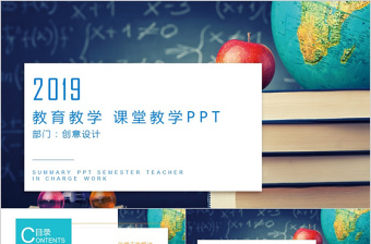 课堂教学创新大赛主题ppt