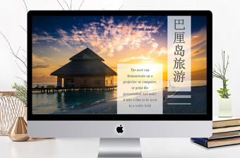 巴厘島旅游介紹PPT模板