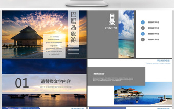 巴厘島旅游介紹PPT模板