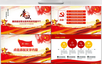 廉潔自律廉政教育黨員廉潔PPT