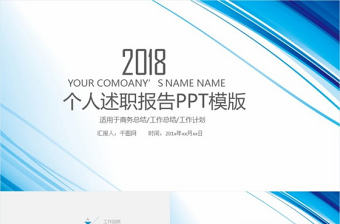 大氣工作報告PPT轉正述職報告PPT模板