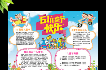2021年簡單又漂亮兒童節(jié)讀書小報手抄報邊框...