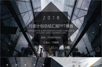 月度工作匯報PPT模板