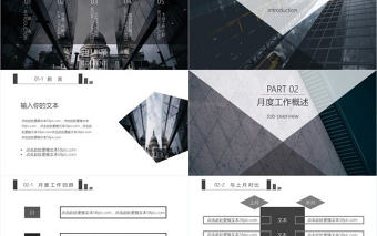 月度工作匯報PPT模板