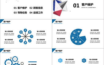 2017幾何銷售培訓(xùn)PPT模板