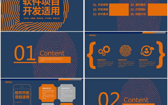 大數據軟件開發程序項目PPT模板
