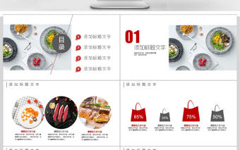 2018美食文化餐飲營銷ppt模板