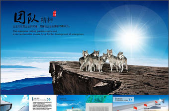 團隊精神企業(yè)文化企業(yè)宣傳PPT