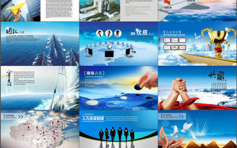 團隊精神企業(yè)文化企業(yè)宣傳PPT