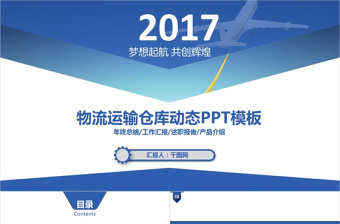 2022交通运输服务中心党建模板ppt