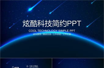炫酷科技藍(lán)色背景工作總結(jié)新年匯報PPT