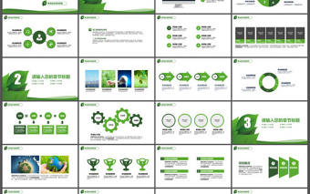 精美低碳節(jié)能綠色環(huán)保PPT模板