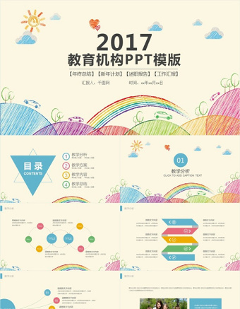 多彩卡通幼兒園兒童小學(xué)生教育PPT課件