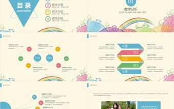 多彩卡通幼兒園兒童小學生教育PPT課件