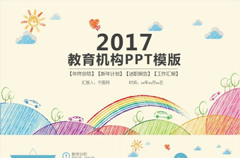 多彩卡通幼兒園兒童小學生教育PPT課件