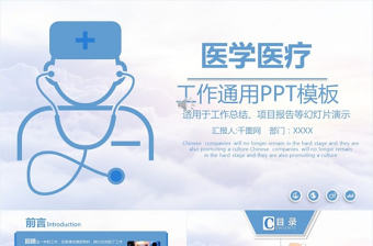 2022智慧醫療工作總結ppt