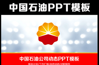 2022年中共中国石油天然气集团公司党组关于巡视整改情况的通报ppt