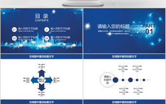 2018創新贏未來企業新年工作計劃ppt模板