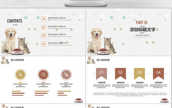簡約通用寵物店年度工作計劃PPT