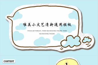 對話框清新兒童課件通用模板