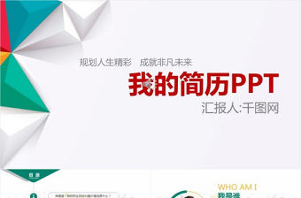 創意大氣個人求職簡歷競聘PPT模板下載