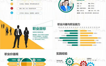 創意大氣個人求職簡歷競聘PPT模板下載