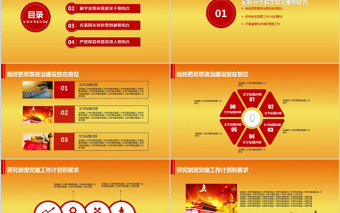 四项结合抓实抓牢基层党建工作通用PPT模板